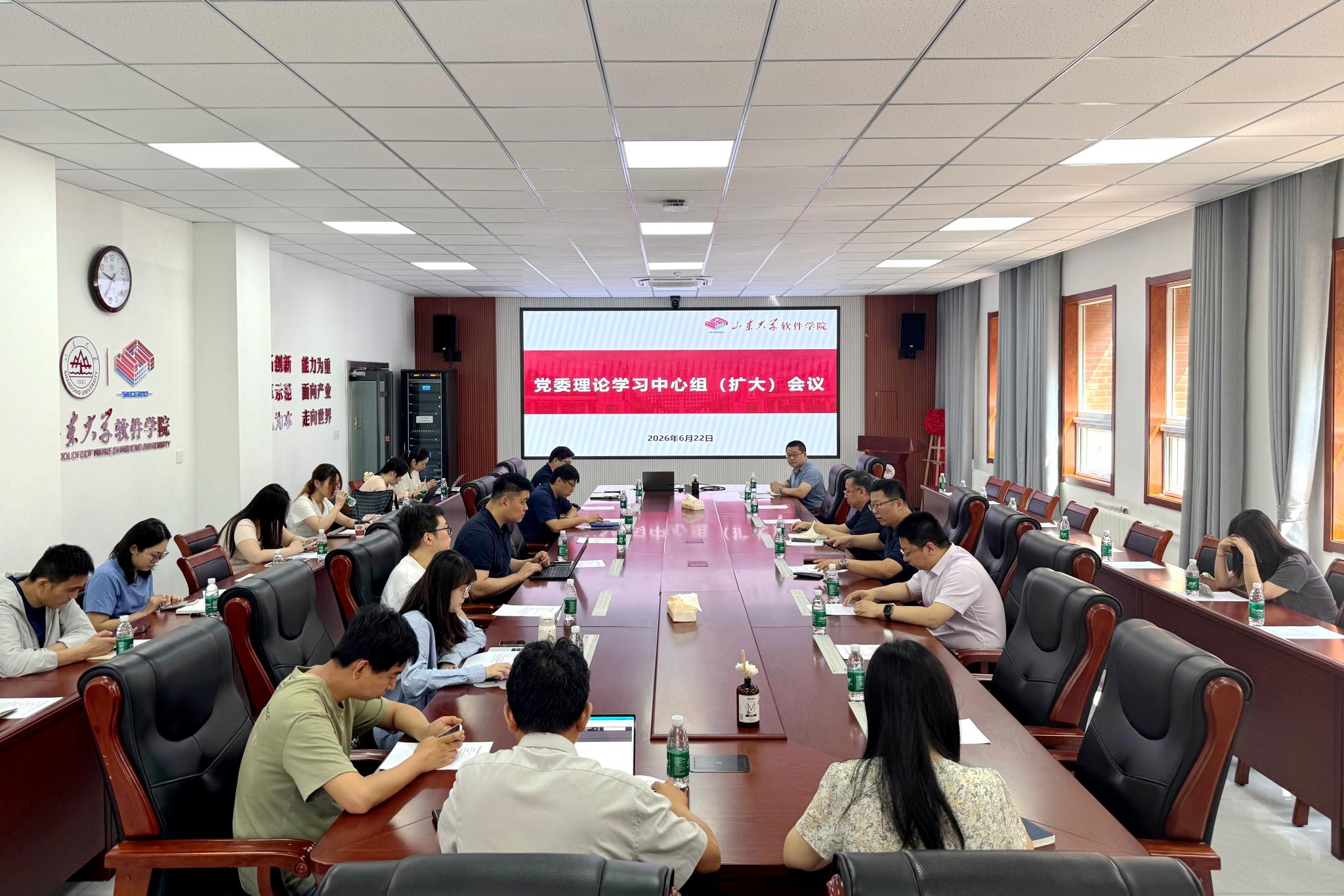 软件学院召开党委理论学习中心组(扩大)会议